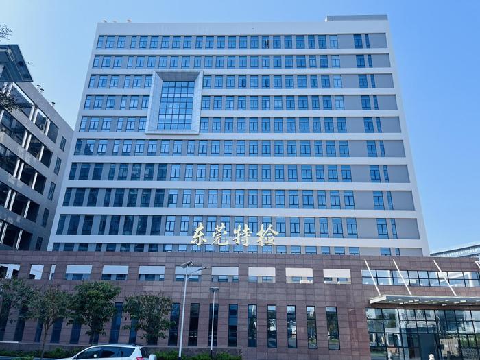 赫章广东省特种设备检测研究院东莞检测院实验室设备及配套服务项目